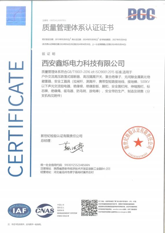 质量管理体系认证证书